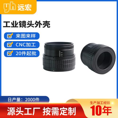 定制攝像頭鏡頭外殼 CNC機(jī)加工在安防設(shè)備中的關(guān)鍵應(yīng)用